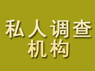 罗定私人调查机构